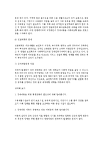 장애아동 복지서비스의 현황과 장애아동 서비스의 개선방향-5
