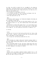 장애아동의 개념과 장애아동의 유형 요약 보고서-5