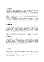 집단 아동복지실천과정과 사례관리 요약-2