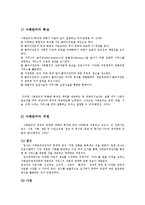 집단 아동복지실천과정과 사례관리 요약-3