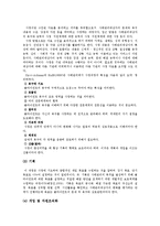 집단 아동복지실천과정과 사례관리 요약-4
