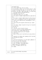 (만4~5세)코끼리 걸음걸이 흉내내기` 아동동작활동계획안과 활동영역통합의 예-2