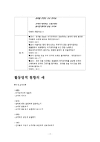 (만2~3세, 코끼리) 아동동작활동계획안과 활동영역통합의 예-2