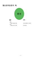 (만5세, 풍선놀이) 아동동작활동계획안과 활동영역통합의 예-4