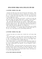 한부모가정아동 현황과 외국의 한부모가정 정책 동향 요약-1