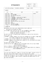 놀이방 4주간 보육실습일지(보육실습기관현황, 보육실습일지, 실습생소감, 실습보고서)-2