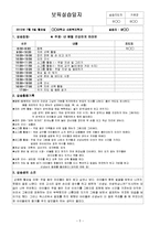 놀이방 4주간 보육실습일지(보육실습기관현황, 보육실습일지, 실습생소감, 실습보고서)-5