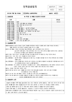 놀이방 4주간 보육실습일지(보육실습기관현황, 보육실습일지, 실습생소감, 실습보고서)-7