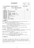 놀이방 4주간 보육실습일지(보육실습기관현황, 보육실습일지, 실습생소감, 실습보고서)-8