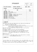 놀이방 4주간 보육실습일지(보육실습기관현황, 보육실습일지, 실습생소감, 실습보고서)-10