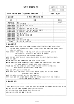 놀이방 4주간 보육실습일지(보육실습기관현황, 보육실습일지, 실습생소감, 실습보고서)-11