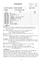 놀이방 4주간 보육실습일지(보육실습기관현황, 보육실습일지, 실습생소감, 실습보고서)-12