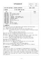 놀이방 4주간 보육실습일지(보육실습기관현황, 보육실습일지, 실습생소감, 실습보고서)-14