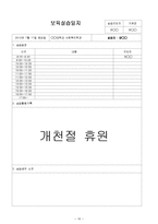 놀이방 4주간 보육실습일지(보육실습기관현황, 보육실습일지, 실습생소감, 실습보고서)-16