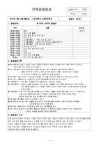 놀이방 4주간 보육실습일지(보육실습기관현황, 보육실습일지, 실습생소감, 실습보고서)-17