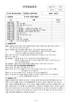 놀이방 4주간 보육실습일지(보육실습기관현황, 보육실습일지, 실습생소감, 실습보고서)-18
