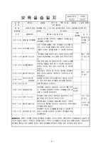 놀이방 4주간 보육실습일지(전북익산시, 보육실습기관현황, 주간보육계획안, 보육실습일지, 실습생소감, 지도교사평가)-6