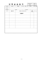 놀이방 4주간 보육실습일지(전북익산시, 보육실습기관현황, 주간보육계획안, 보육실습일지, 실습생소감, 지도교사평가)-14