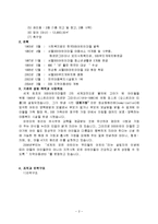 어린이마을 4주간 보육실습일지(보육실습기관현황, 보육실습일지, 실습생소감, 실습보고서)-2