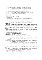 어린이마을 4주간 보육실습일지(보육실습기관현황, 보육실습일지, 실습생소감, 실습보고서)-4