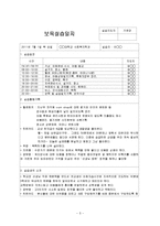 어린이마을 4주간 보육실습일지(보육실습기관현황, 보육실습일지, 실습생소감, 실습보고서)-5