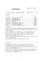 어린이마을 4주간 보육실습일지(보육실습기관현황, 보육실습일지, 실습생소감, 실습보고서)-6