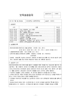 어린이마을 4주간 보육실습일지(보육실습기관현황, 보육실습일지, 실습생소감, 실습보고서)-7