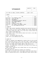 어린이마을 4주간 보육실습일지(보육실습기관현황, 보육실습일지, 실습생소감, 실습보고서)-9