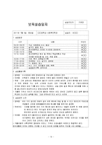 어린이마을 4주간 보육실습일지(보육실습기관현황, 보육실습일지, 실습생소감, 실습보고서)-10