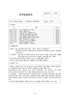 어린이마을 4주간 보육실습일지(보육실습기관현황, 보육실습일지, 실습생소감, 실습보고서)-13