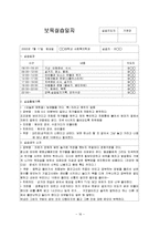 어린이마을 4주간 보육실습일지(보육실습기관현황, 보육실습일지, 실습생소감, 실습보고서)-16