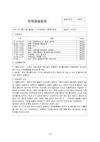 어린이마을 4주간 보육실습일지(보육실습기관현황, 보육실습일지, 실습생소감, 실습보고서)-18