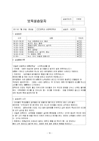 어린이마을 4주간 보육실습일지(보육실습기관현황, 보육실습일지, 실습생소감, 실습보고서)-19