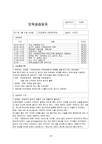 어린이마을 4주간 보육실습일지(보육실습기관현황, 보육실습일지, 실습생소감, 실습보고서)-20