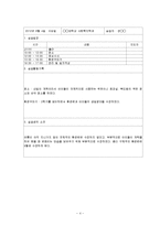 어린이집 보육실습일지(4주간일지, 보육실습일지, 실습활동상세기록)-4