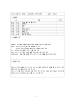 어린이집 보육실습일지(4주간일지, 보육실습일지, 실습활동상세기록)-5