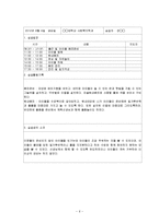 어린이집 보육실습일지(4주간일지, 보육실습일지, 실습활동상세기록)-6