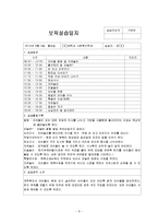 어린이집 보육실습일지(4주간일지, 보육실습일지, 실습활동상세기록)-8