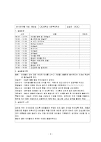 어린이집 보육실습일지(4주간일지, 보육실습일지, 실습활동상세기록)-9