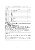 어린이집 보육실습일지(4주간일지, 보육실습일지, 실습활동상세기록)-10