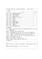 어린이집 보육실습일지(4주간일지, 보육실습일지, 실습활동상세기록)-11