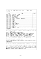 어린이집 보육실습일지(4주간일지, 보육실습일지, 실습활동상세기록)-17