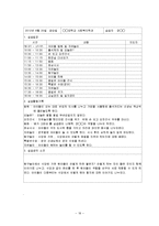 어린이집 보육실습일지(4주간일지, 보육실습일지, 실습활동상세기록)-18