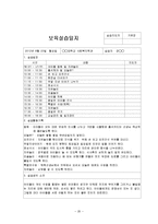 어린이집 보육실습일지(4주간일지, 보육실습일지, 실습활동상세기록)-20