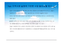 (프로그램개발과평가) 프로포절 프로그램의 제목과 필요성-11