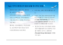 (프로그램개발과평가) 프로포절 프로그램의 제목과 필요성-12