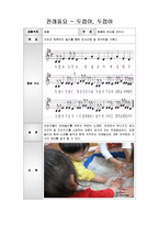 (아동음악과동작) 돼지삼형제, 건너가는길, 두껍아두껍아-3
