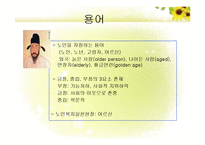 (노인복지론) 고령화사회와 노인 PPT 프레젠테이션-3