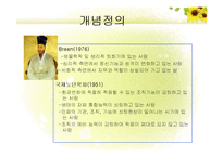 (노인복지론) 고령화사회와 노인 PPT 프레젠테이션-4