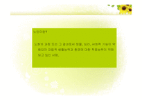(노인복지론) 고령화사회와 노인 PPT 프레젠테이션-5